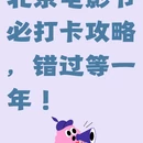 北京旅游 缩略图 1