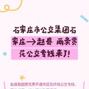 石家庄旅游 缩略图 1