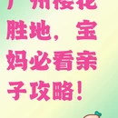 广州旅游 缩略图 1