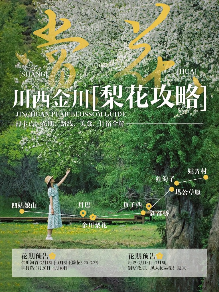 阿坝旅游