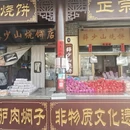 石家庄旅游 缩略图 14