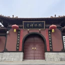 石家庄旅游 缩略图 1