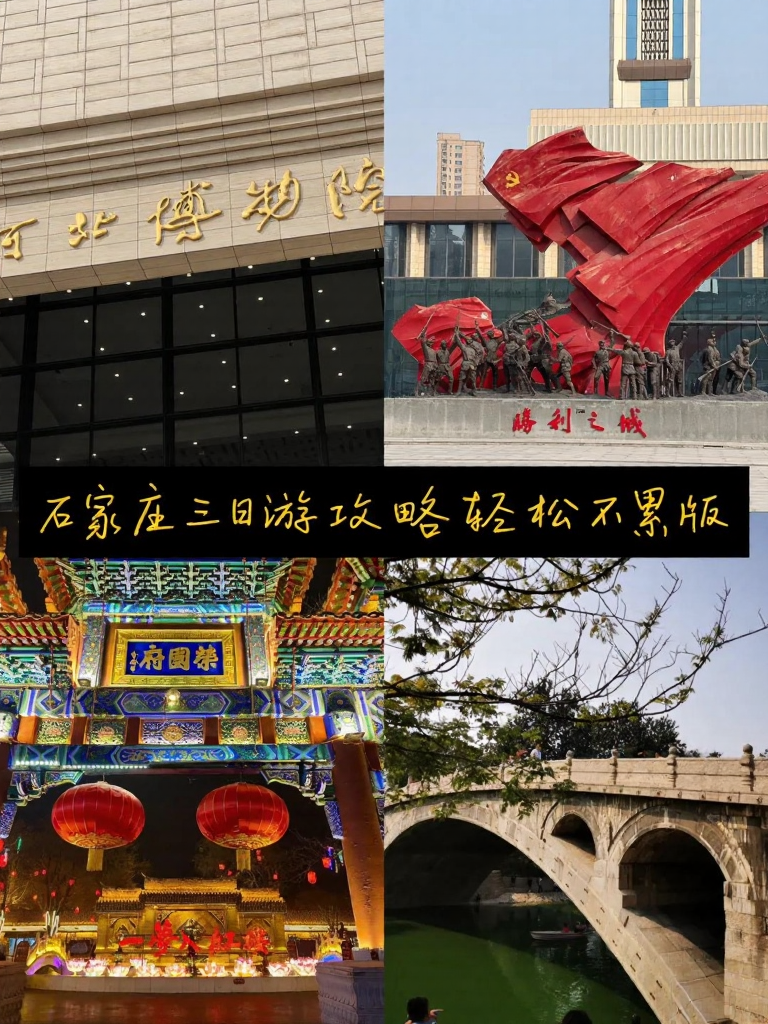 石家庄旅游