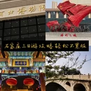 石家庄旅游 缩略图 1