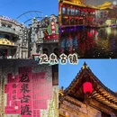 石家庄旅游 缩略图 7