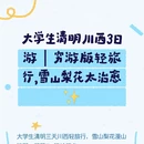 阿坝旅游 缩略图 1