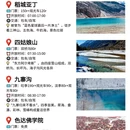 阿坝旅游 缩略图 3