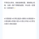 阿坝旅游 缩略图 7