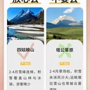 甘孜旅游 缩略图 2