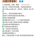甘孜旅游 缩略图 8