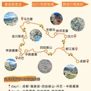 阿坝旅游 缩略图 1