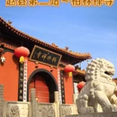 石家庄旅游 缩略图 7