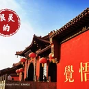 石家庄旅游 缩略图 13