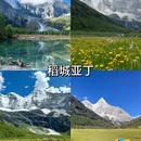 阿坝旅游 缩略图 3