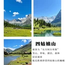 阿坝旅游 缩略图 6
