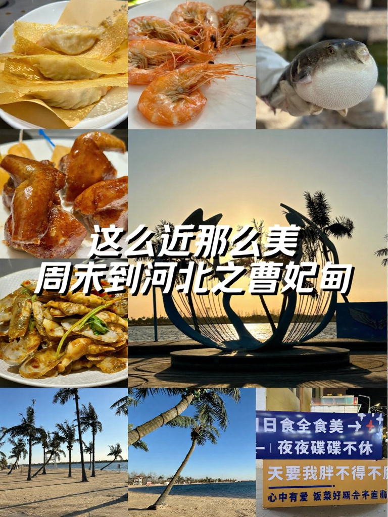 唐山旅游