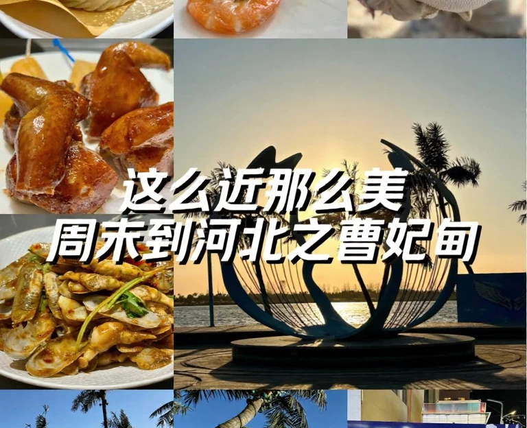 唐山旅游 1