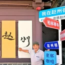 石家庄旅游 缩略图 2