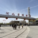 石家庄旅游 缩略图 1