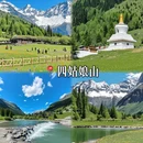 阿坝旅游 缩略图 4