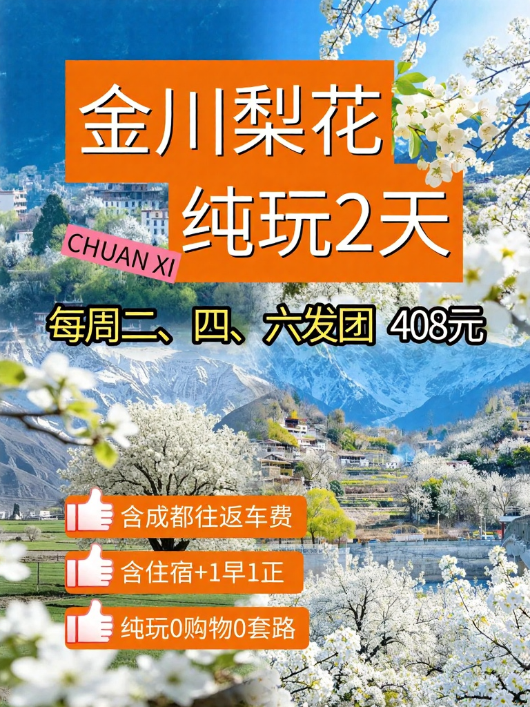 成都旅游