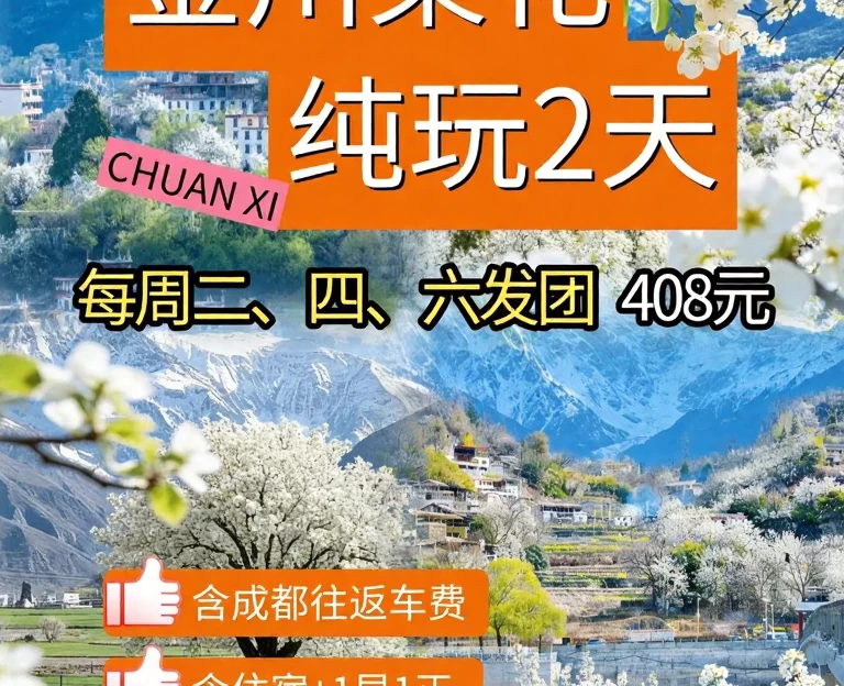 成都旅游 1