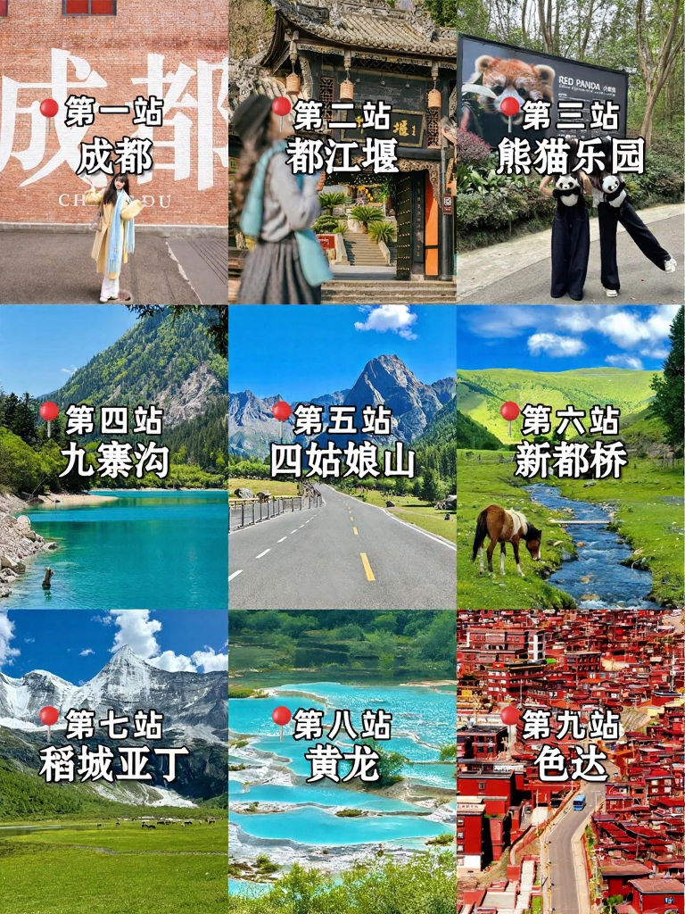 阿坝旅游