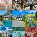 阿坝旅游 缩略图 1