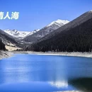 阿坝旅游 缩略图 5