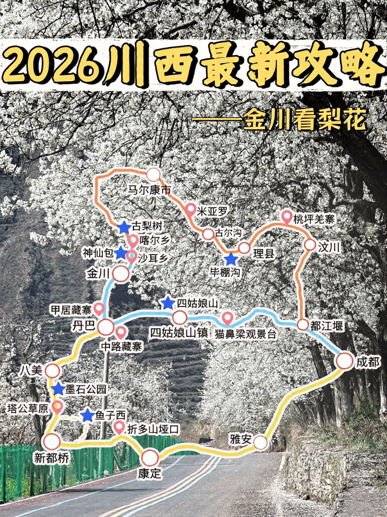 阿坝旅游
