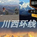 成都旅游 缩略图 6