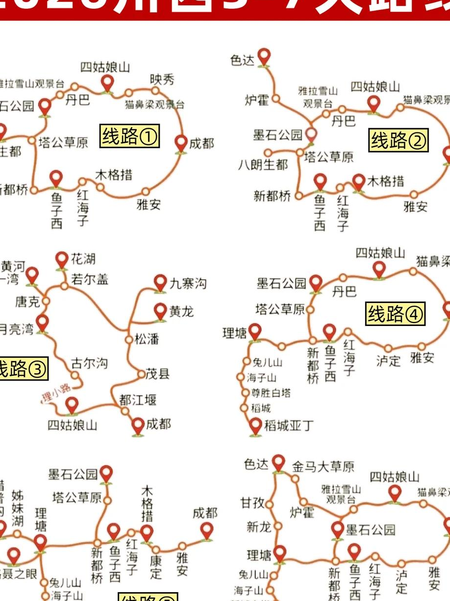 成都旅游