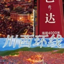 成都旅游 缩略图 4