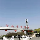 石家庄旅游 缩略图 11