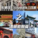 石家庄旅游 缩略图 1