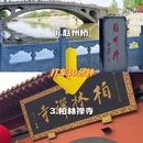 石家庄旅游 缩略图 4