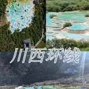 成都旅游 缩略图 8
