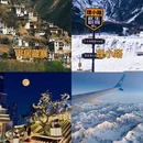 阿坝旅游 缩略图 10