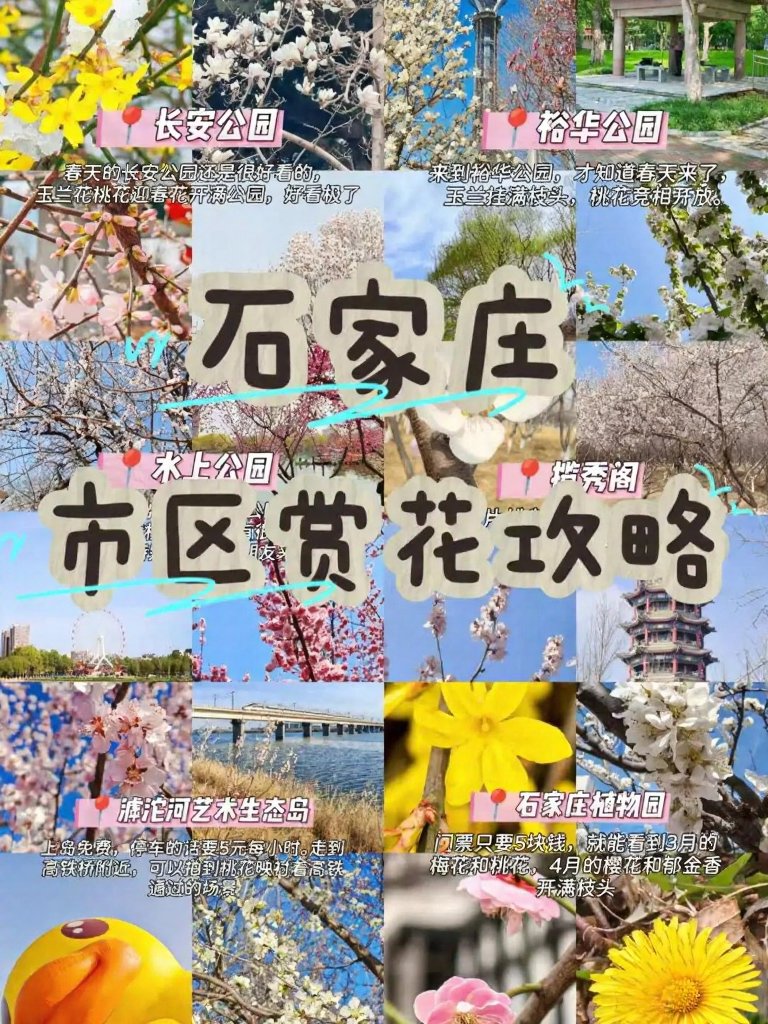 石家庄旅游