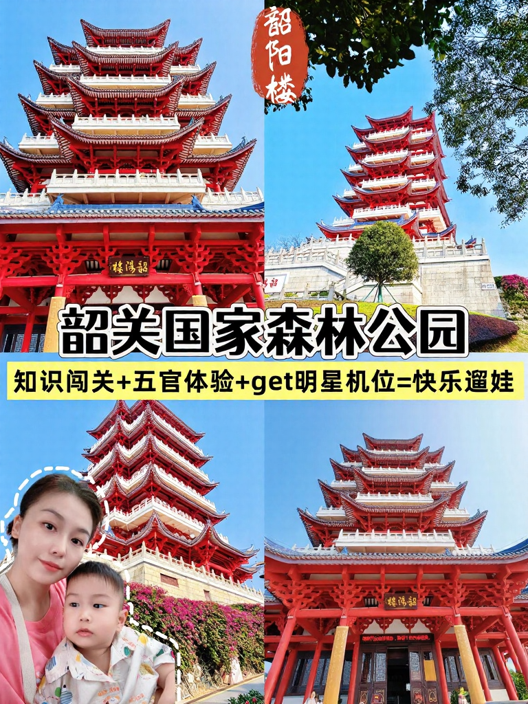 韶关旅游