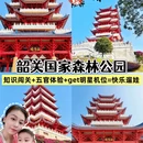 韶关旅游 缩略图 1