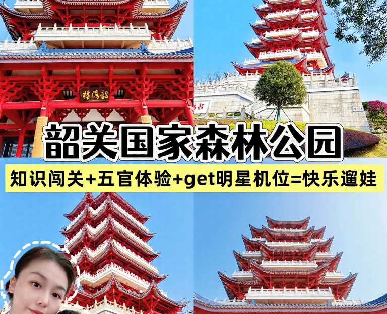 韶关旅游 1
