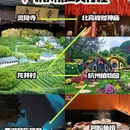 杭州旅游 缩略图 3