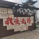 无锡旅游 缩略图 6
