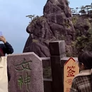 上饶旅游 缩略图 3