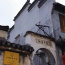 黄山旅游 缩略图 5