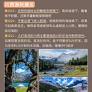 甘孜旅游 缩略图 9