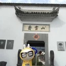 黄山旅游 缩略图 4