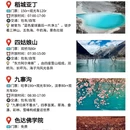 阿坝旅游 缩略图 2