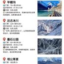 阿坝旅游 缩略图 3